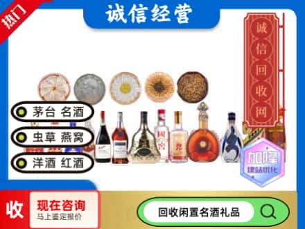 海西州回收礼品名酒